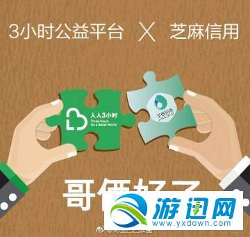 支付寶芝麻信用公益分怎么提升？芝麻信用公益分提升方法分享