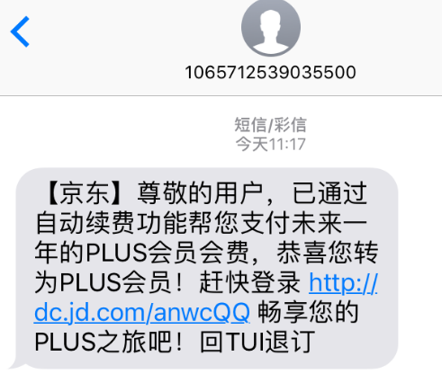 京東plus會員怎么取消自動續費？關閉教程分享