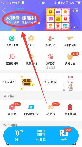 QQ錢包轉轉賺大禮怎么玩？活動玩法及入口介紹