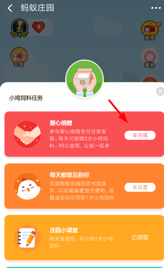 2018支付寶95公益周愛心捐贈在哪？飼料獲取方法分享