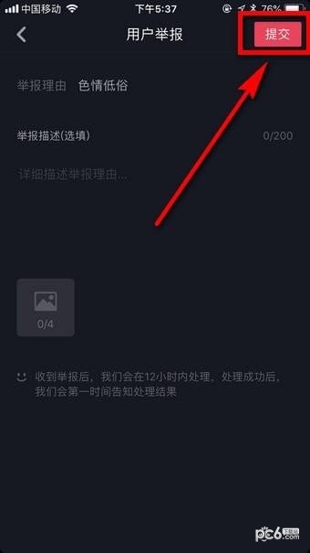 抖音怎么舉報？用戶舉報步驟圖文詳解