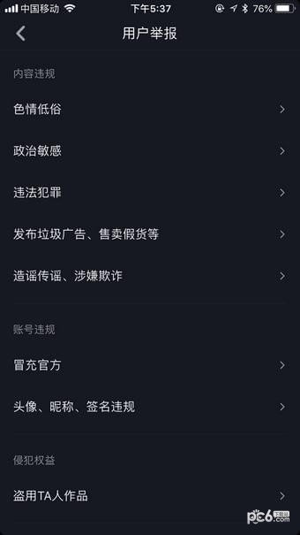 抖音怎么舉報？用戶舉報步驟圖文詳解