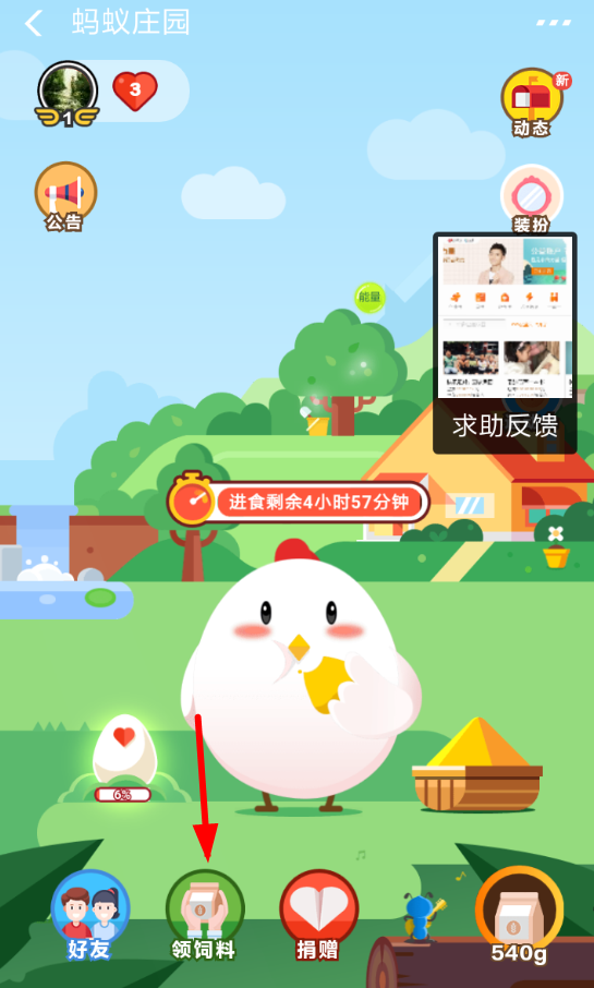 2018支付寶95公益周愛心捐贈在哪？飼料獲取方法分享