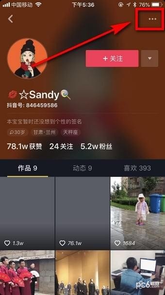 抖音怎么舉報？用戶舉報步驟圖文詳解