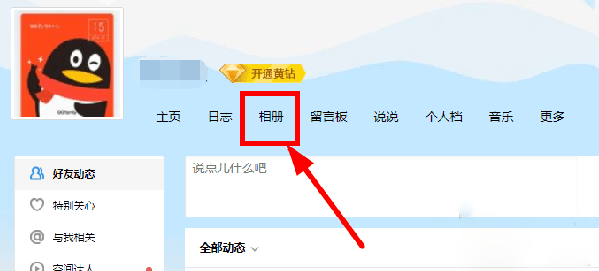 qq相冊刪除的照片怎么恢復？qq空間相冊刪除照片恢復教程