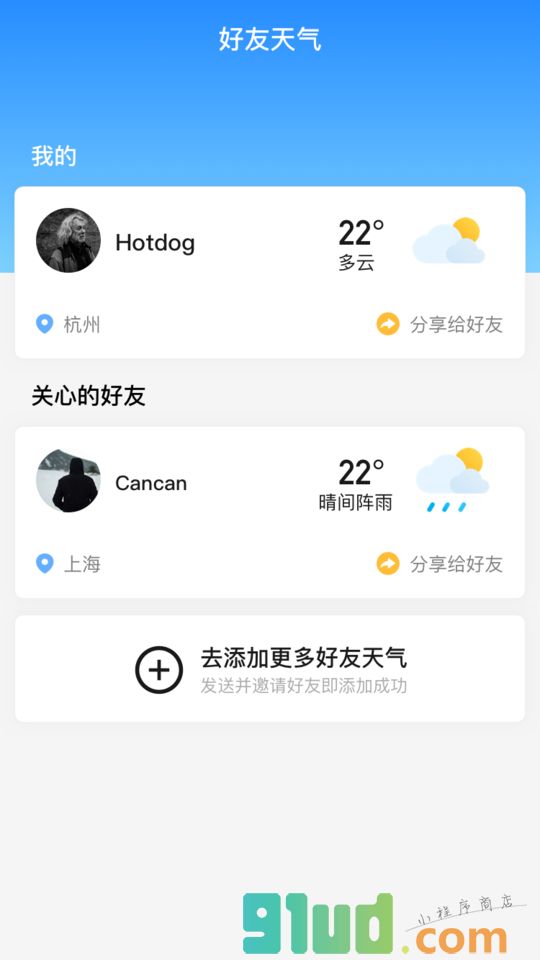 微信好友天氣數據準確嗎？入口及數據資料分析
