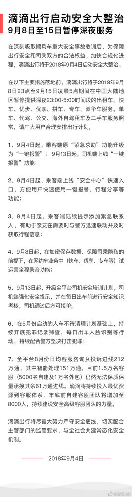 滴滴出行暫停深夜服務是真的嗎？滴滴出行深夜服務什么時候恢復？