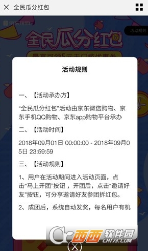 京東拼購全民瓜分紅包怎么玩 紅包領取方法