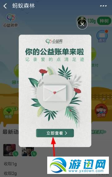 2018支付寶公益賬單在哪看？支付寶公益賬單查看方法詳解