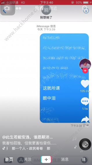 iPhone信息帶效果發送怎么弄？抖音蘋果消失的短信怎么設置？