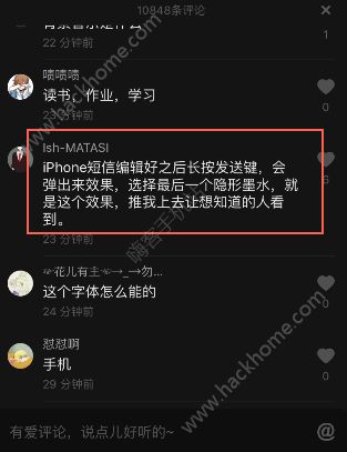iPhone信息帶效果發送怎么弄？抖音蘋果消失的短信怎么設置？
