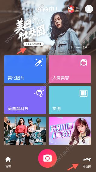 美圖秀秀社交圈是什么？美圖秀秀社交圈怎么玩？