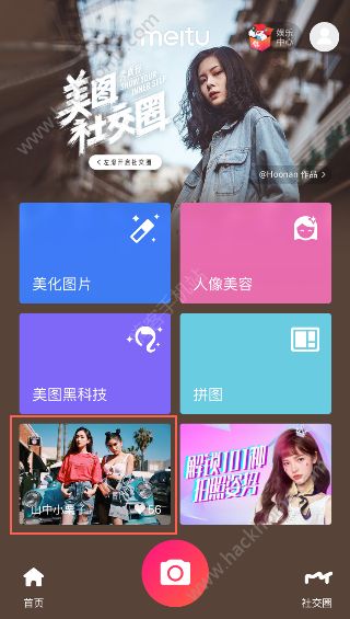 美圖秀秀社交圈怎么上墻？美圖社交圈上熱門方法介紹