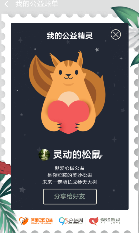 支付寶測測我的公益精靈怎么玩？入口及玩法介紹