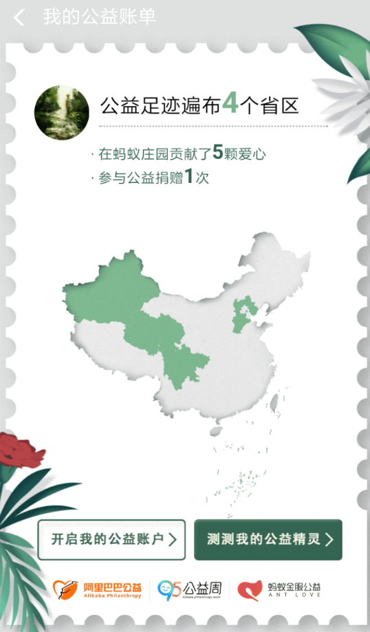 支付寶測測我的公益精靈怎么玩？入口及玩法介紹