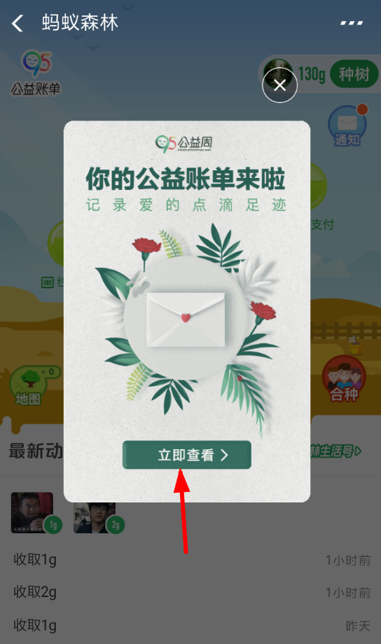 支付寶測測我的公益精靈怎么玩？入口及玩法介紹