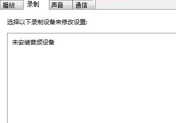 win7麥克風音量亂跳怎么解決