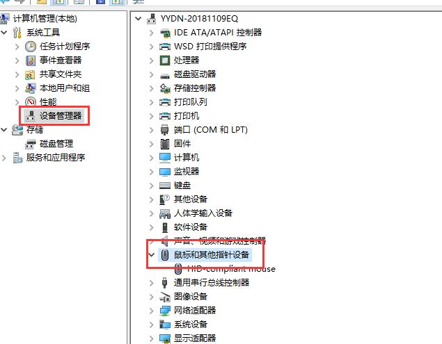 win10待機后鼠標失靈怎么辦