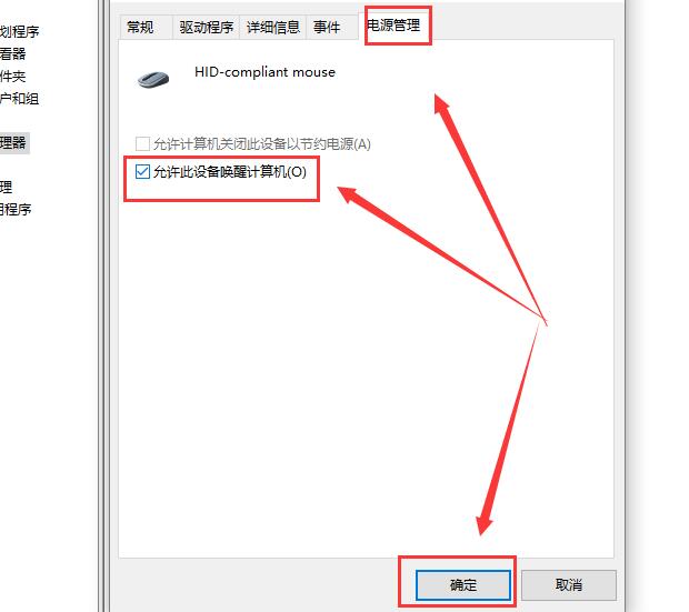 win10待機后鼠標失靈怎么辦