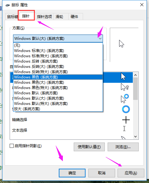 win10系統設置鼠標指針的方法教學