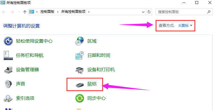 win10系統設置鼠標指針的方法教學