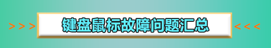 win10紅警2鼠標一閃一閃的怎么辦