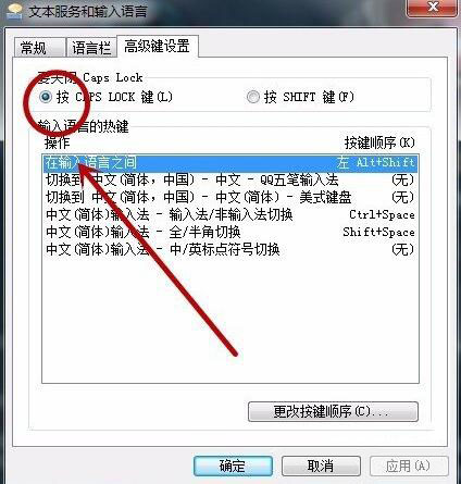 win7語言欄如何更換輸入法