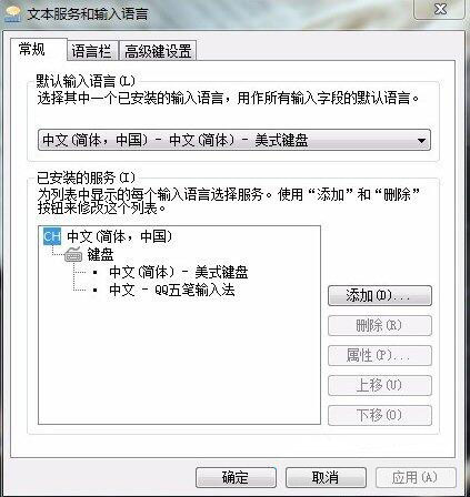 win7語言欄如何更換輸入法