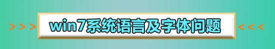 win7語言欄不見了怎么調出來
