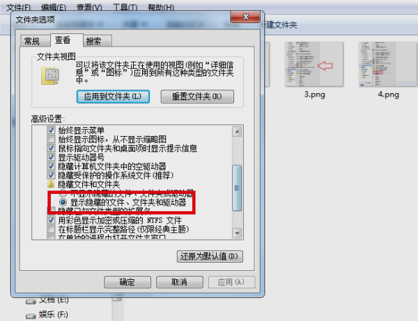 win7文件隱藏了怎么恢復顯示出來