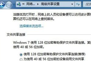 win7文件局域網共享怎么設置