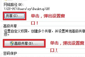 win7文件局域網共享怎么設置