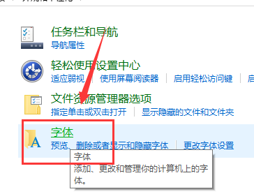 win10默認字體怎么改