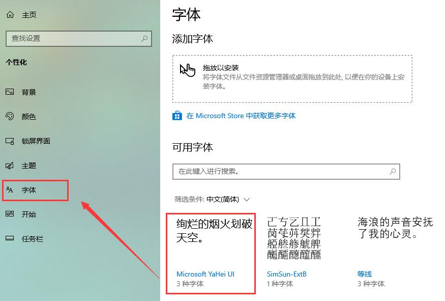 win10字體安裝位置介紹