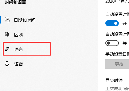 win10系統怎么刪除已安裝語言包