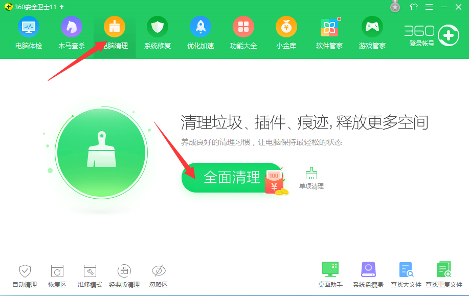 win10c盤清理干凈教程