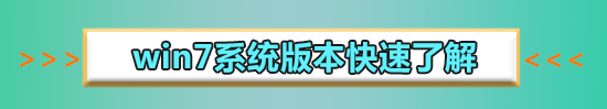 win7旗艦版U盤安裝教程