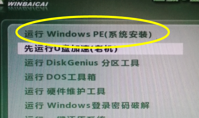 win7旗艦版U盤安裝教程