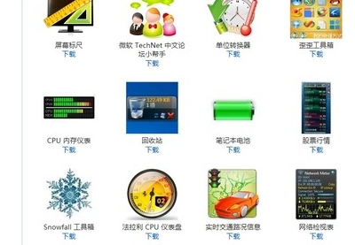 win7系統常用美化方法