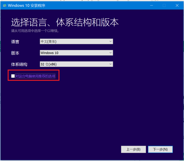 win10專業版下載到U盤