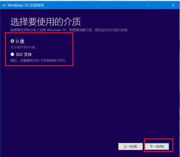 win10專業版下載到U盤
