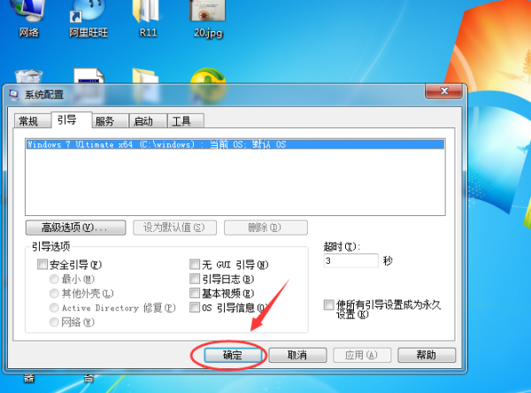 win7旗艦版重裝系統高級啟動選項選哪一個