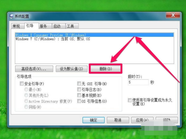 win7旗艦版重裝系統高級啟動選項選哪一個
