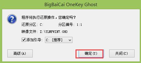 大白菜系統安裝教程win7旗艦版