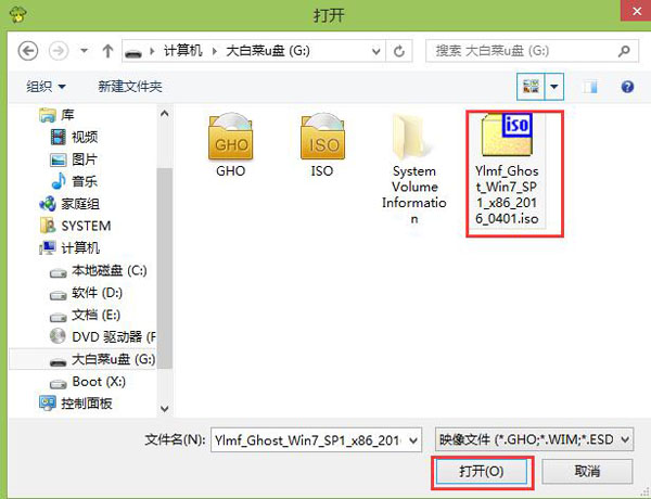 大白菜系統安裝教程win7旗艦版