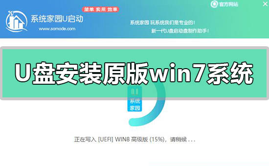 U盤安裝原版win7系統教程