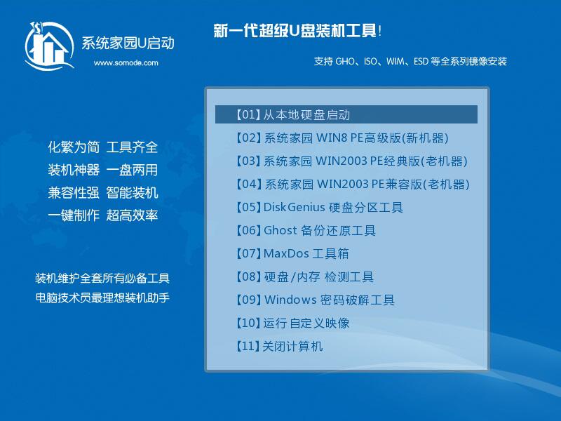 U盤安裝Ghost版win7系統教程