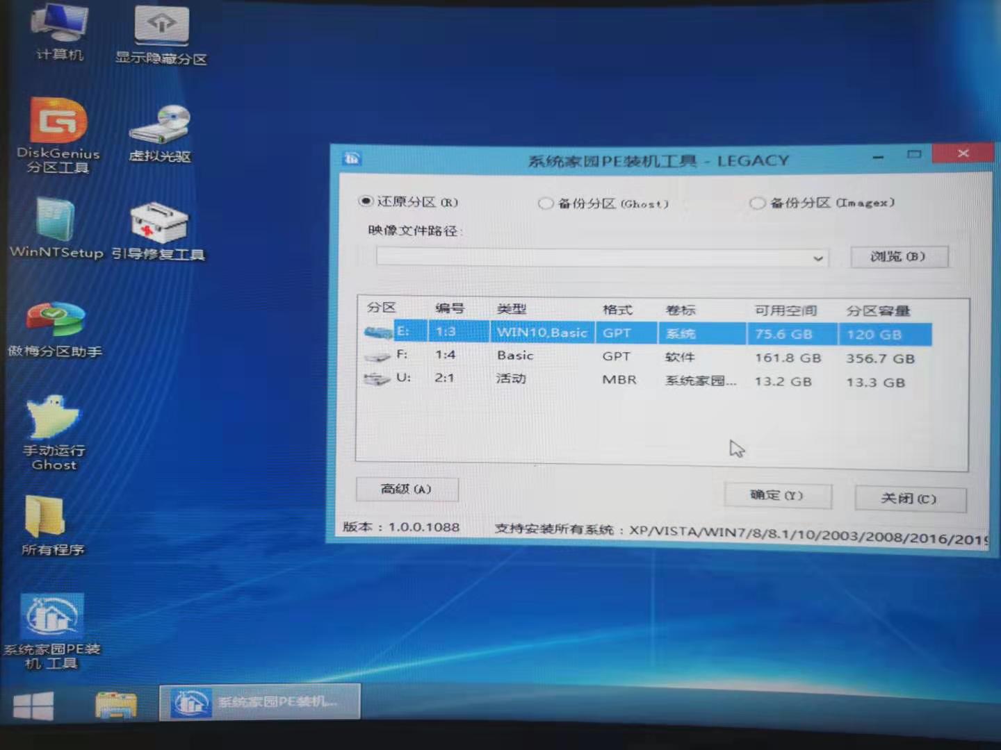 U盤安裝Ghost版win7系統教程