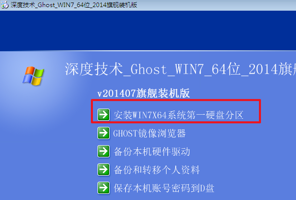 win7企業版系統怎么安裝