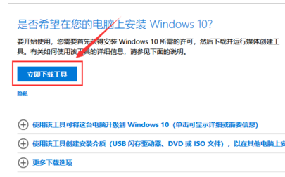 win10鏡像如何下載